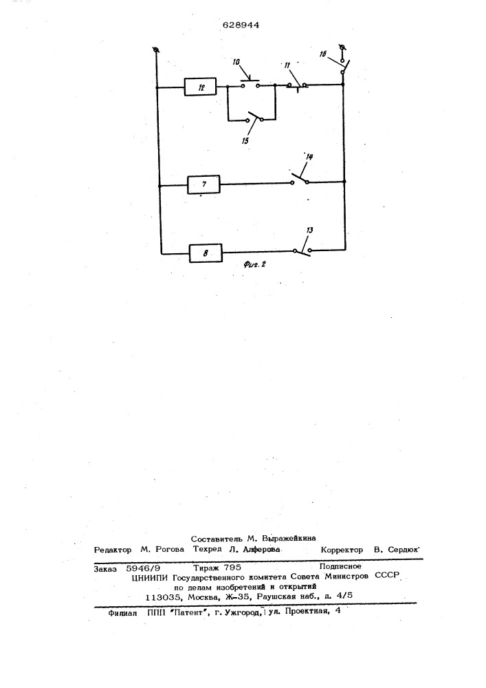 Цилиндрическая шлифовальная машина (патент 628944)