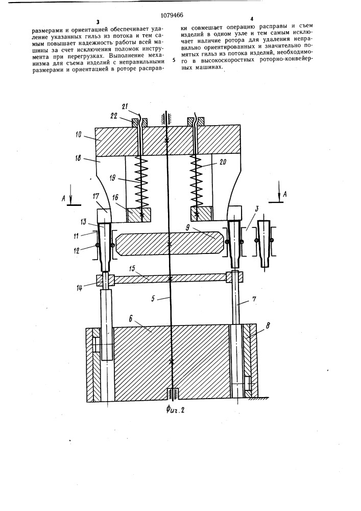 Роторная машина для прессования изделий типа колпачков (патент 1079466)