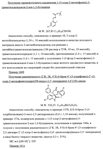 Производные спироиндолинона (патент 2435771)