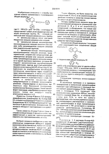 Способ получения хинолинового производного (патент 2001910)
