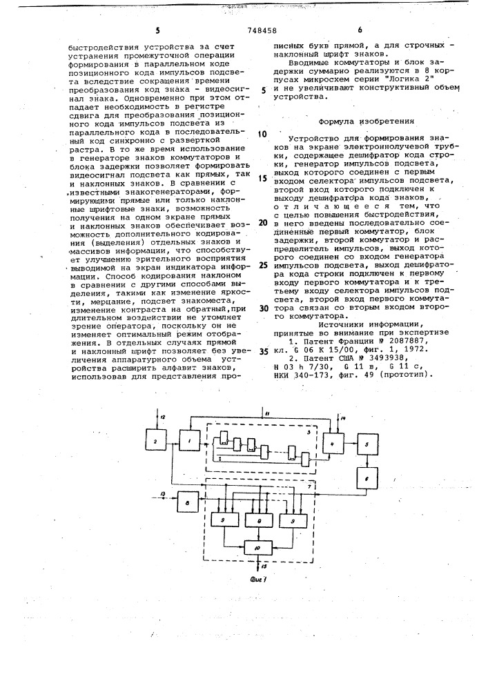 Устройство для формирования знаков на экране электронно- лучевой трубки (патент 748458)