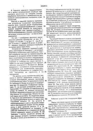 Устройство для установки панелей в проектное положение (патент 2002013)