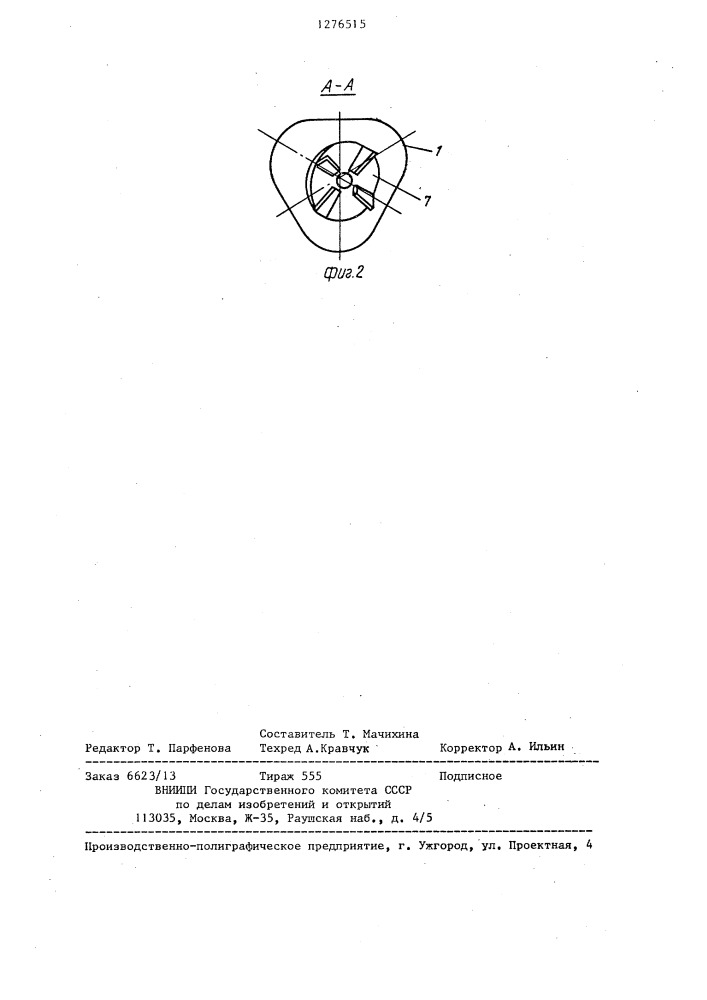 Вихревой смеситель (патент 1276515)