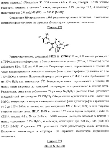 Конденсированные гетероциклические сукцинимидные соединения и их аналоги как модуляторы функций рецептора гормонов ядра (патент 2330038)