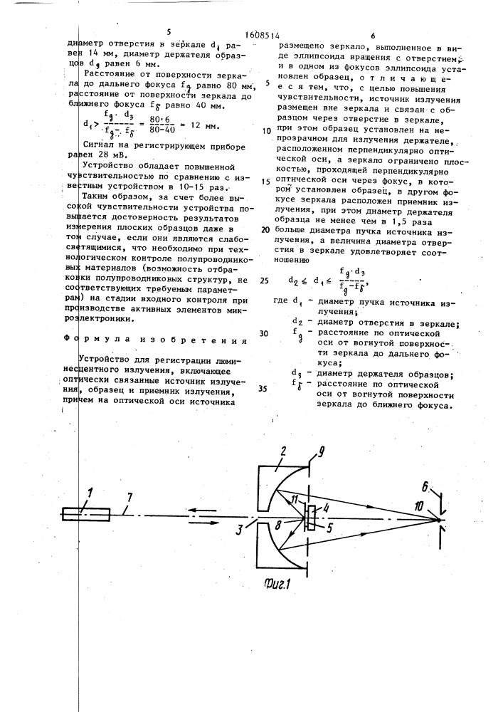 Устройство для регистрации люминесцентного излучения (патент 1608514)