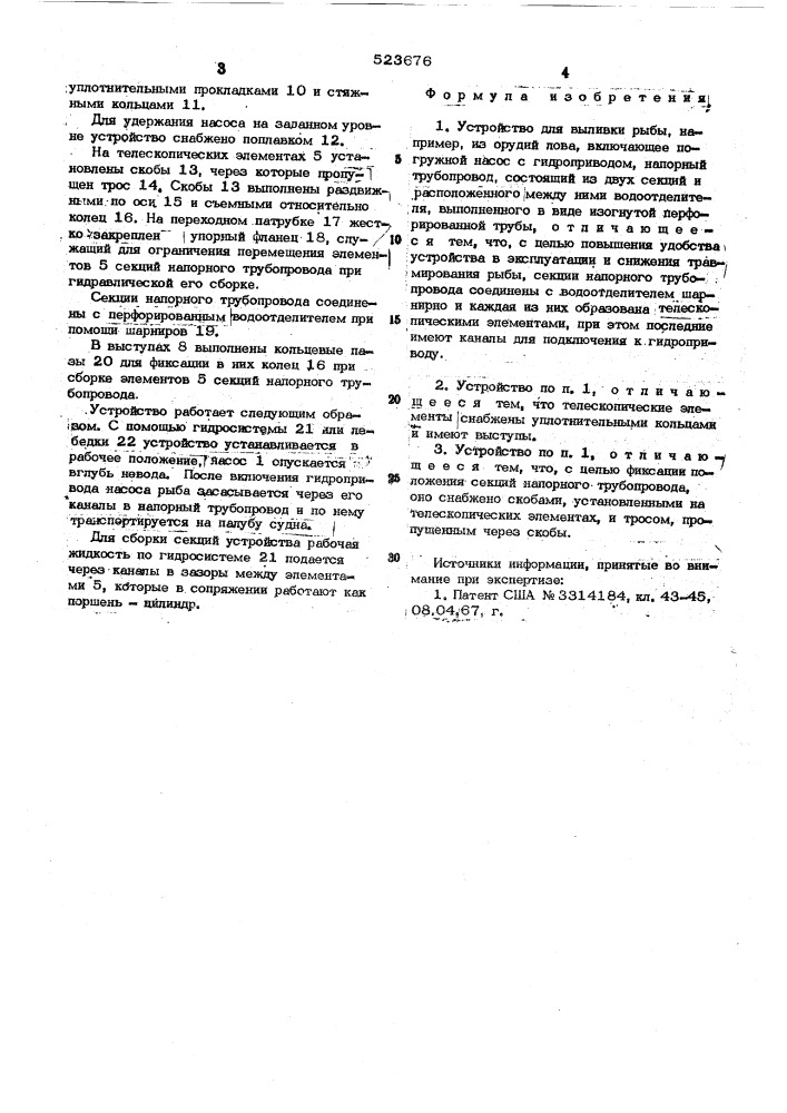 Устройство для выливки рыбы (патент 523676)