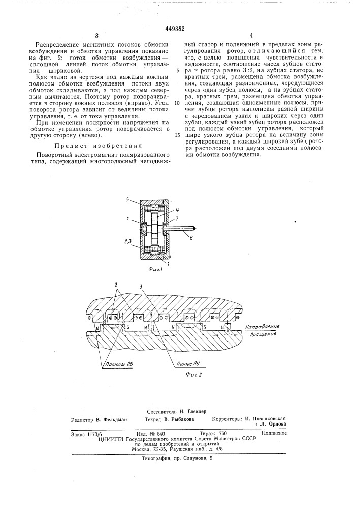Поворотный электромагнит (патент 449382)