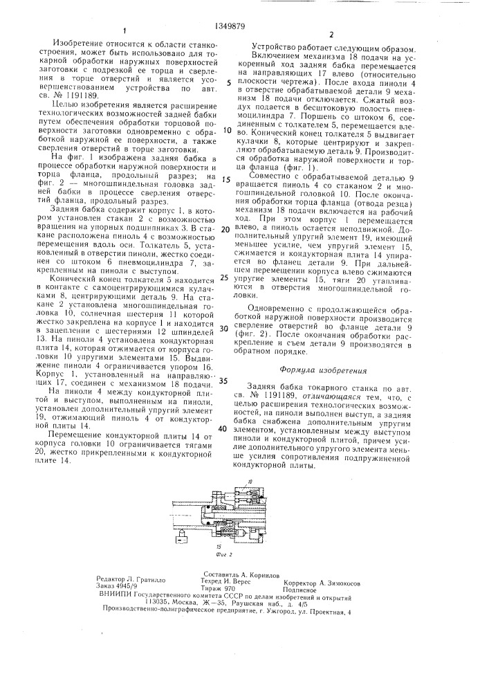 Задняя бабка токарного станка (патент 1349879)
