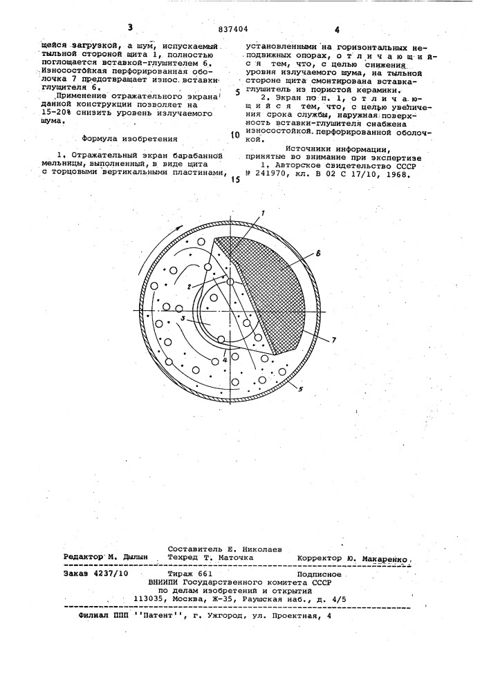 Отражательный экран барабанноймельницы (патент 837404)