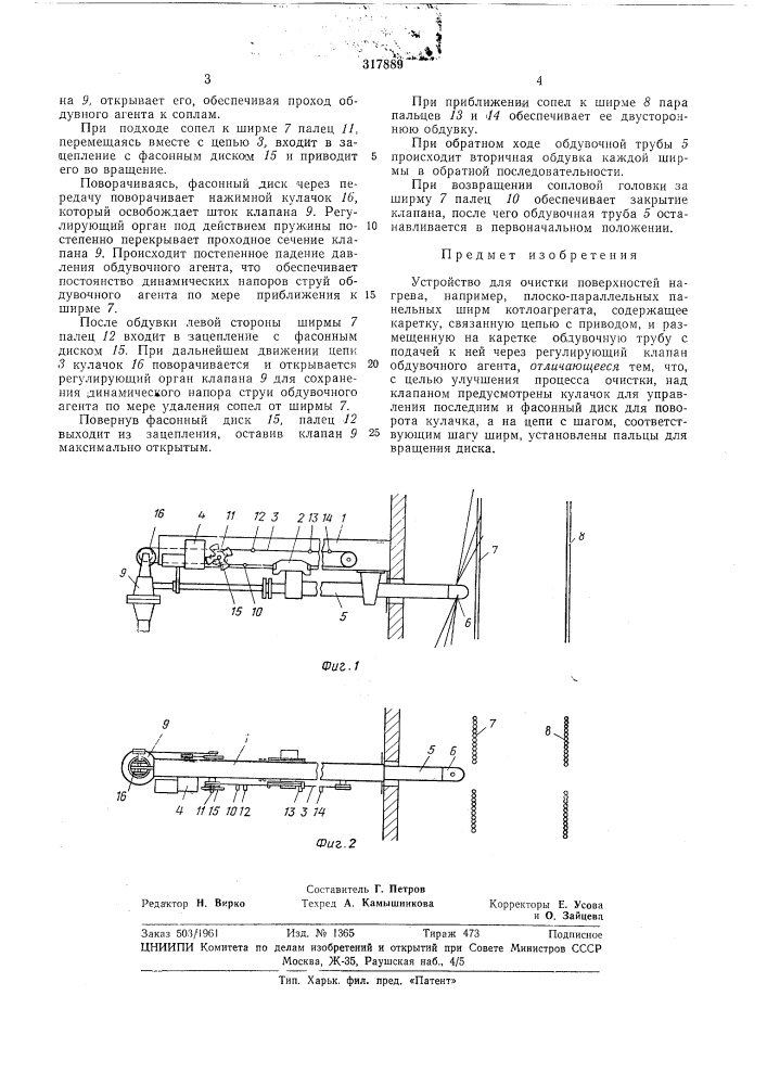Патент ссср  317889 (патент 317889)