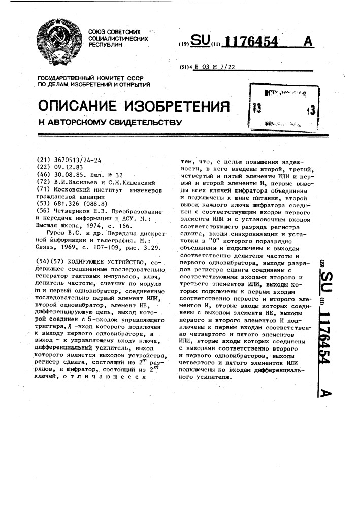 Кодирующее устройство (патент 1176454)