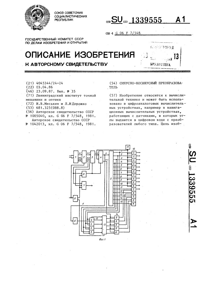 Синусно-косинусный преобразователь (патент 1339555)