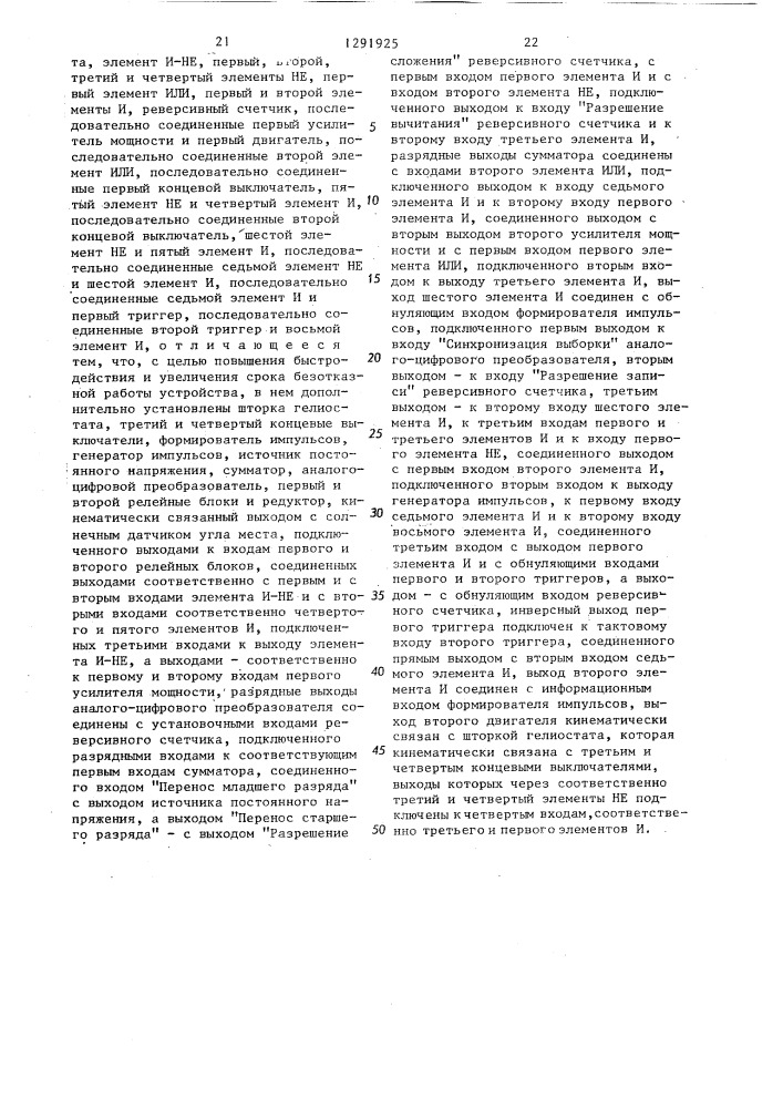 Устройство управления гелиостатом (патент 1291925)