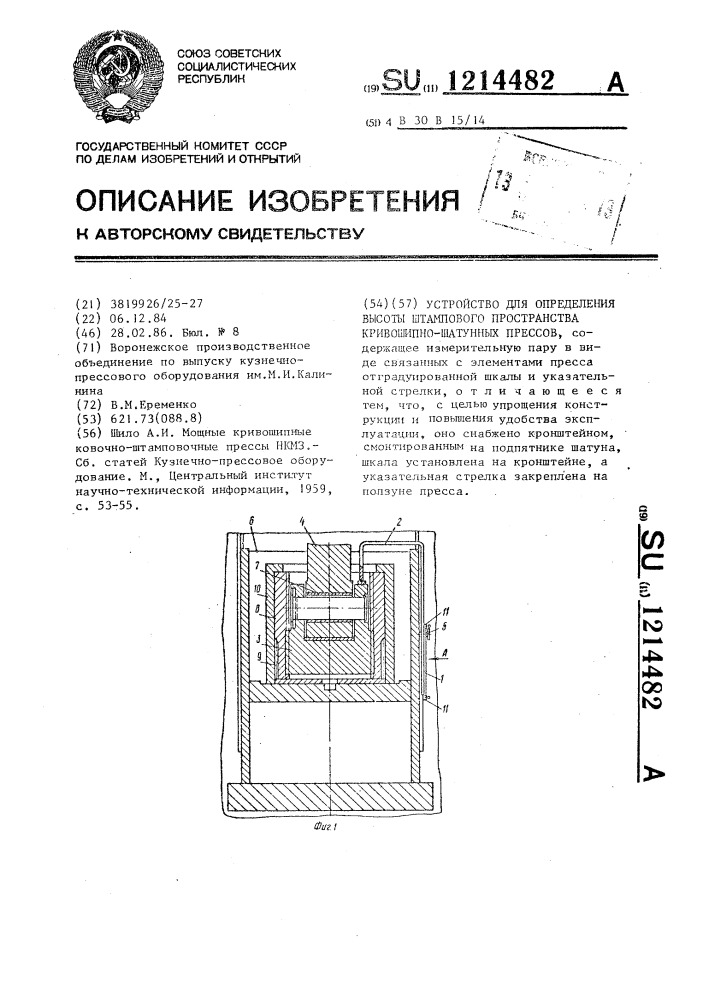 Устройство для определения высоты штампового пространства кривошипно-шатунных прессов (патент 1214482)