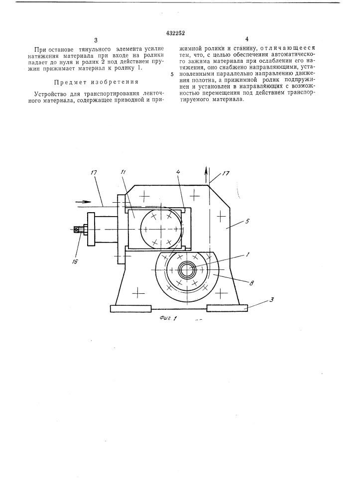 Устройство для транспортирования ленточного материала (патент 432252)