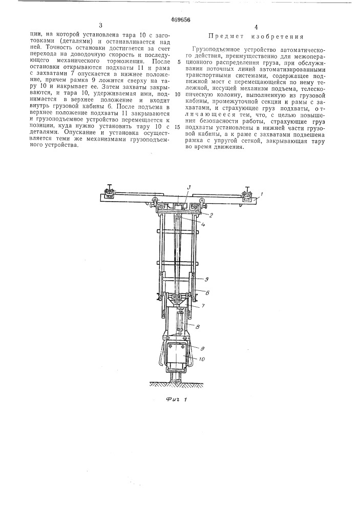 Грузоподъемное устройство автоматического действия (патент 469656)