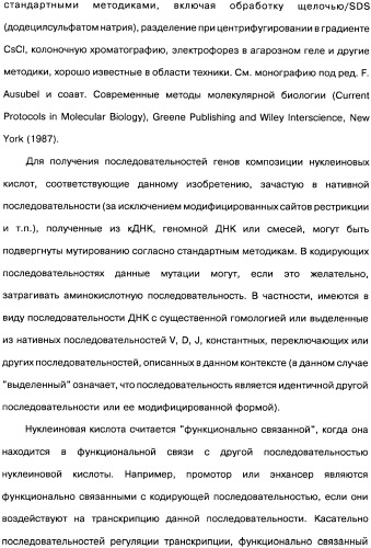 Человеческие моноклональные антитела к рецептору эпидермального фактора роста (egfr), способ их получения и их использование, гибридома, трансфектома, трансгенное животное, экспрессионный вектор (патент 2335507)