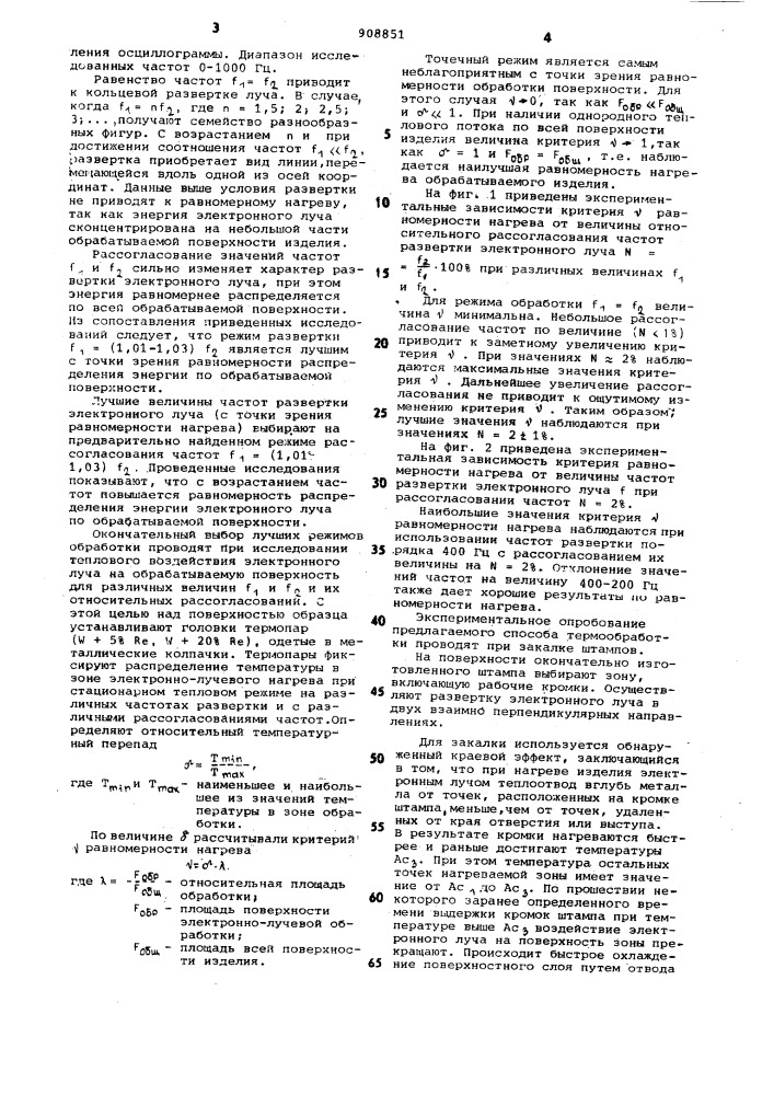 Способ поверхностной термической обработки изделий (патент 908851)