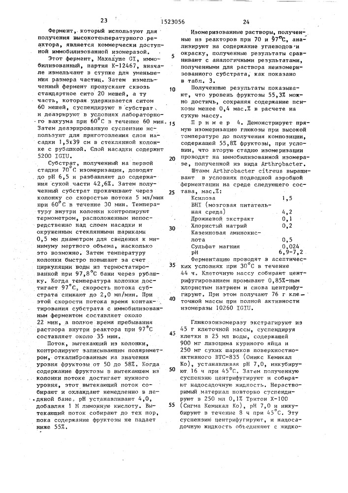 Способ изомеризации глюкозы во фруктозу (патент 1523056)