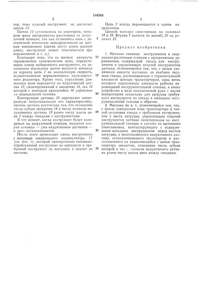 Магазин сменных инструментов к сверлильно- расточным станкам с программным управлением (патент 184583)
