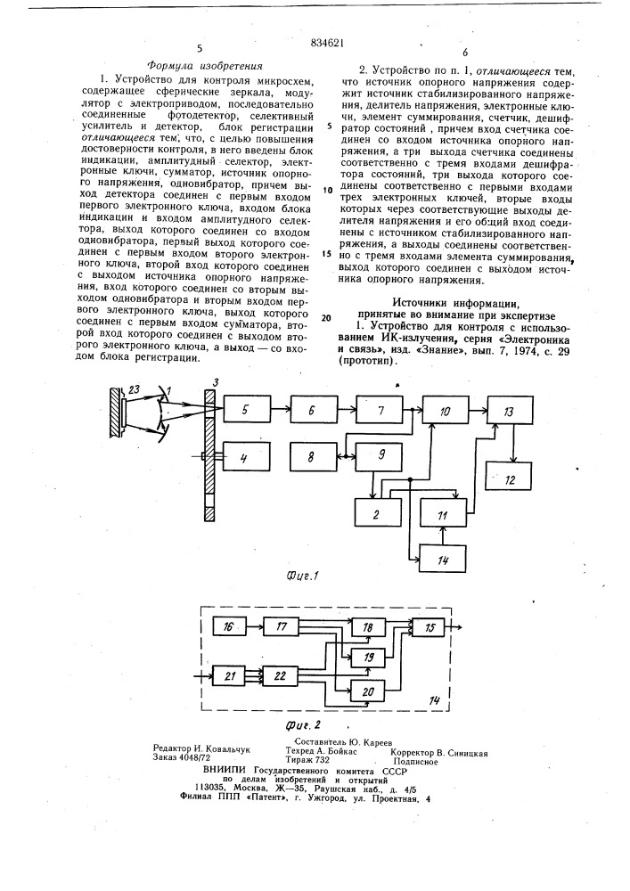 Устройство для контроля микросхем (патент 834621)