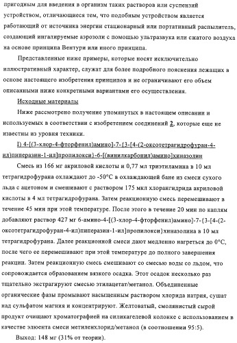 Новые лекарственные композиции на основе новых антихолинергических средств и ингибиторов egfr-киназы (патент 2317828)