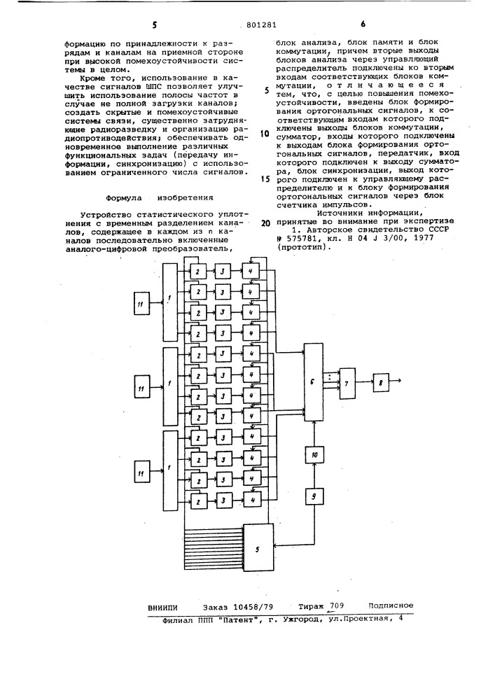 Устройство статистическогоуплотнения c временным разделениемканалов (патент 801281)