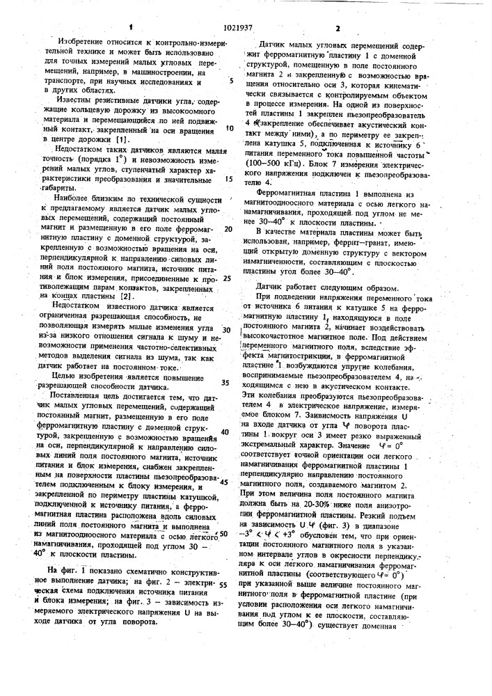 Датчик малых угловых перемещений (патент 1021937)