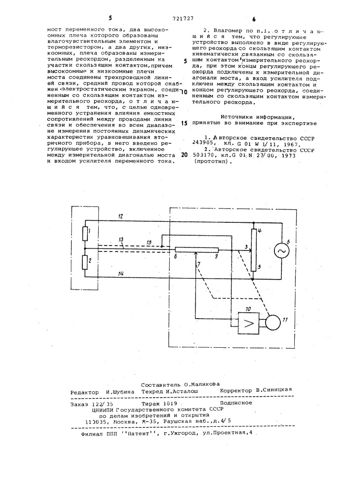 Дистационный влагомер (патент 721727)