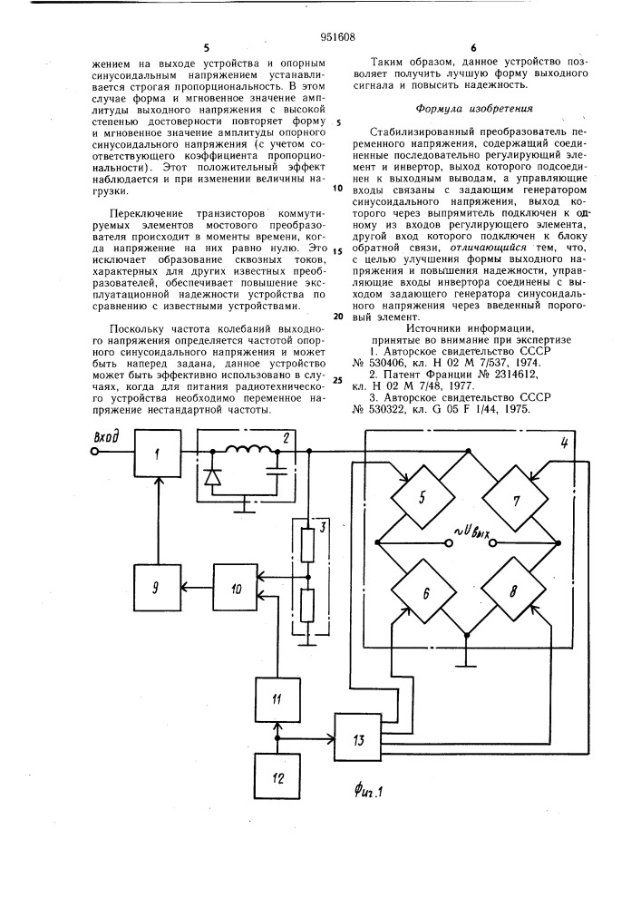 Стабилизированный преобразователь переменного напряжения (патент 951608)
