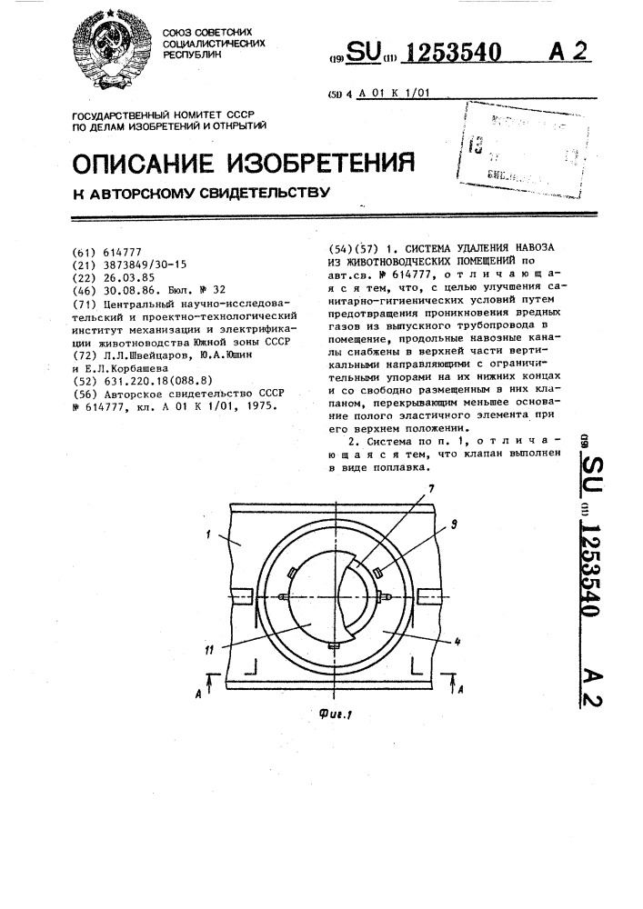 Система удаления навоза из животноводческих помещений (патент 1253540)