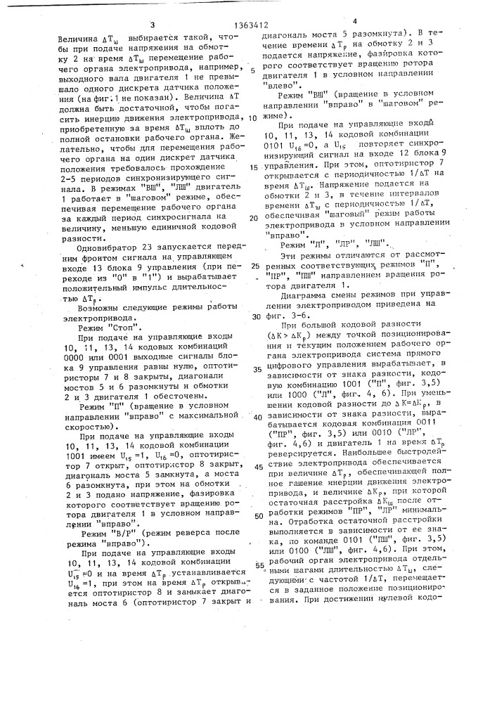 Электропривод переменного тока (патент 1363412)