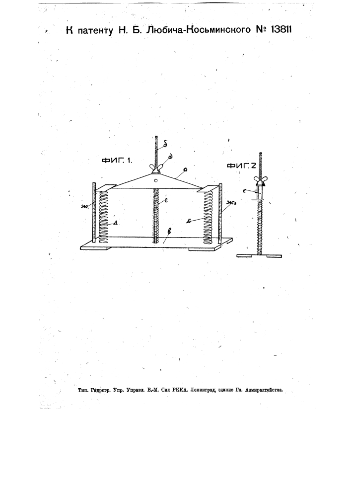 Прибор для испытания цилиндрических дружин (патент 13811)