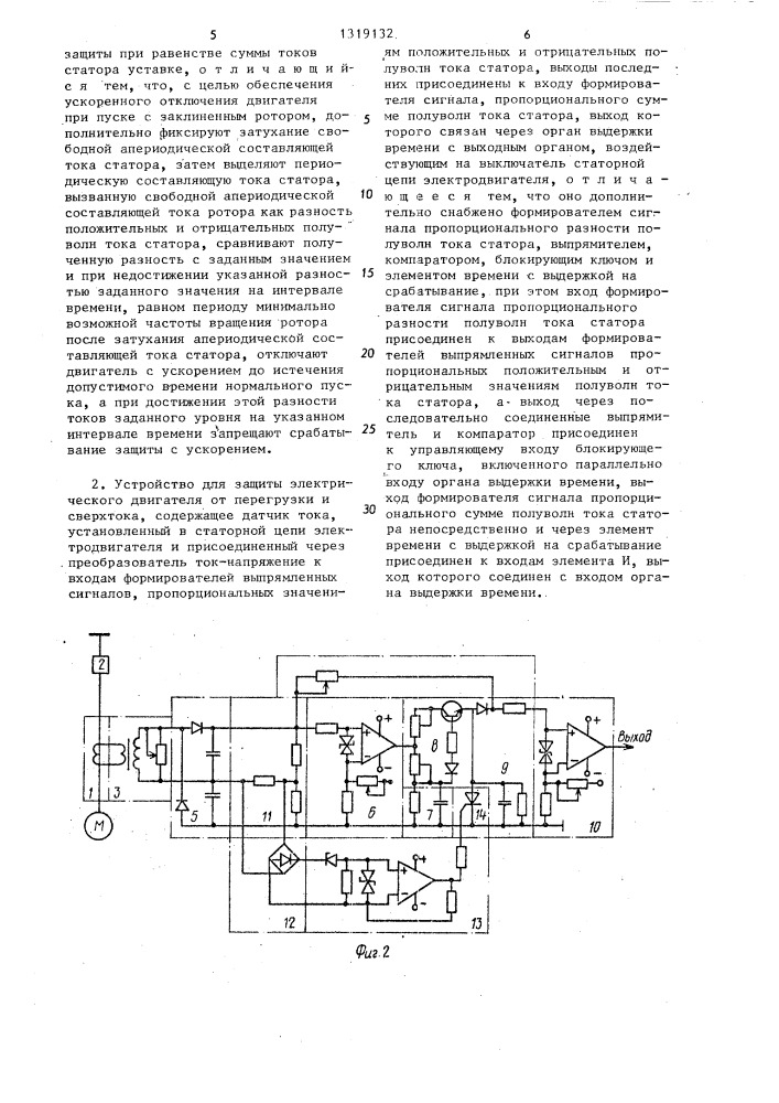 Способ защиты электрического двигателя от перегрузки и сверхтока и устройство для его осуществления (патент 1319132)