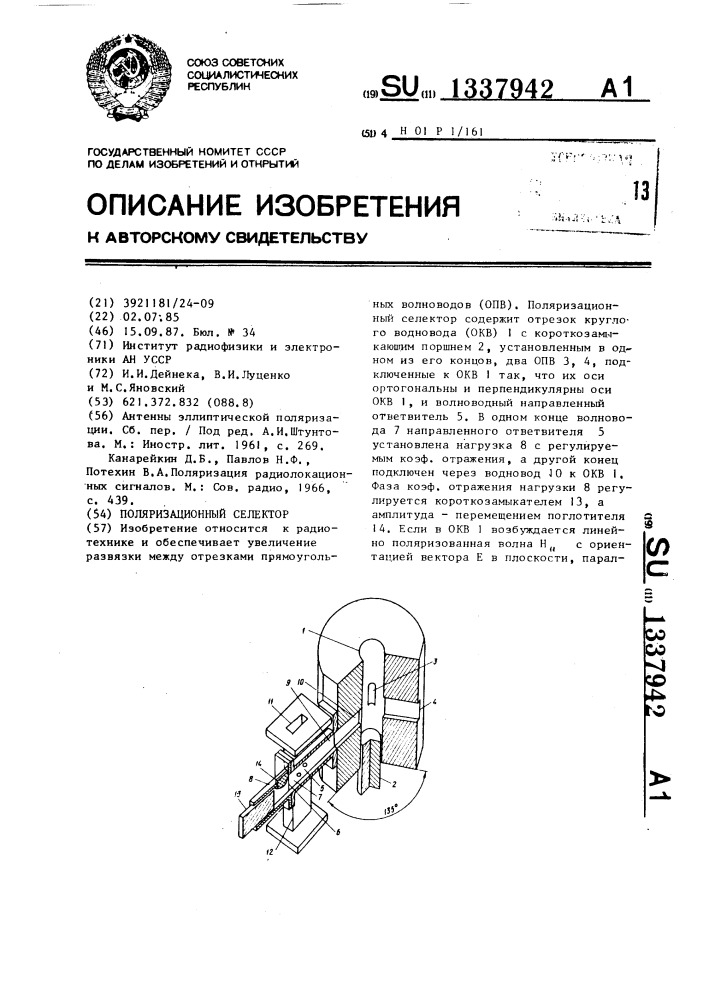 Поляризационный селектор (патент 1337942)