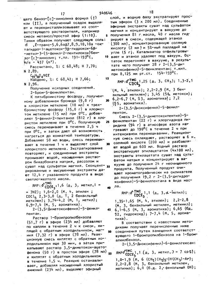 Способ получения производных бензо/с/-хинолинов или их солей (патент 940646)