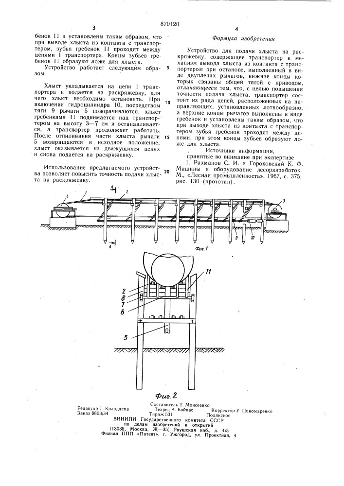 Устройство для подачи хлыста на раскряжевку (патент 870120)