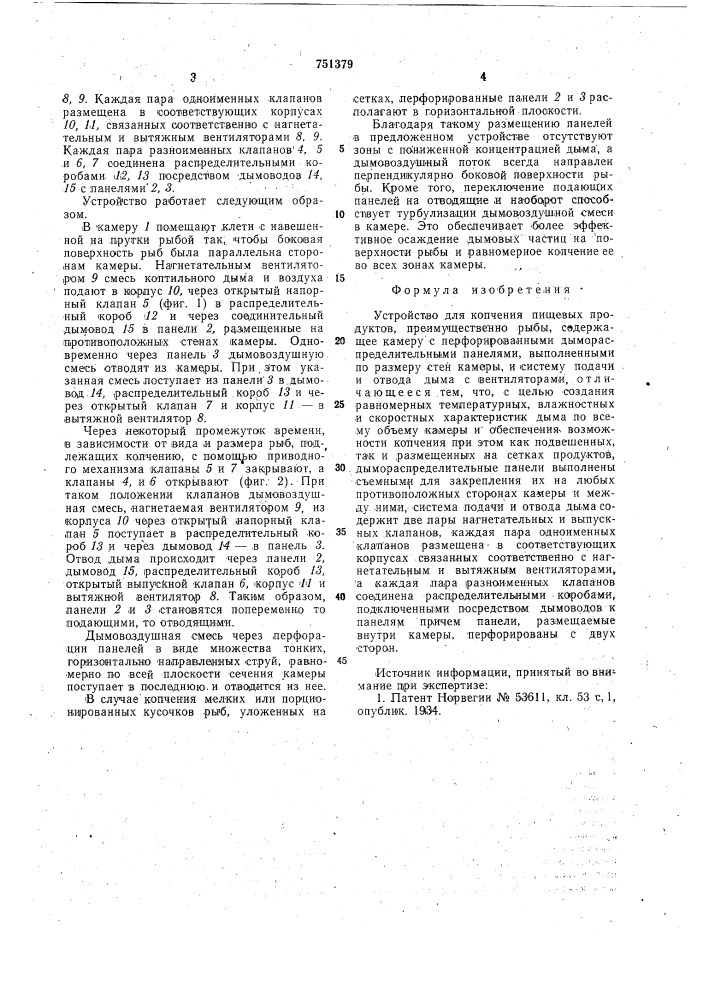 Устройство для копчения пищевых продуктов (патент 751379)