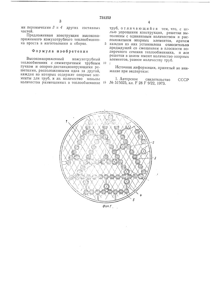 Высоконапряженный кожухотрубный теплообменник (патент 731252)