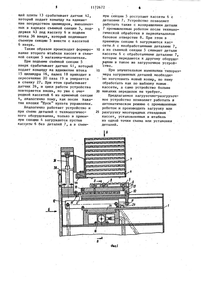 Загрузочно-разгрузочное устройство (патент 1172672)