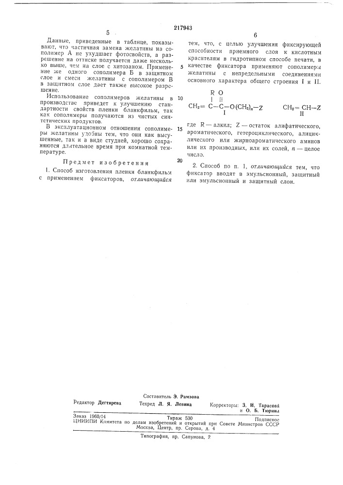 Г. в. дерстуганов, н. с. спасокукоцкий, с. а. бонгард и т. п. варзаносова (патент 217943)