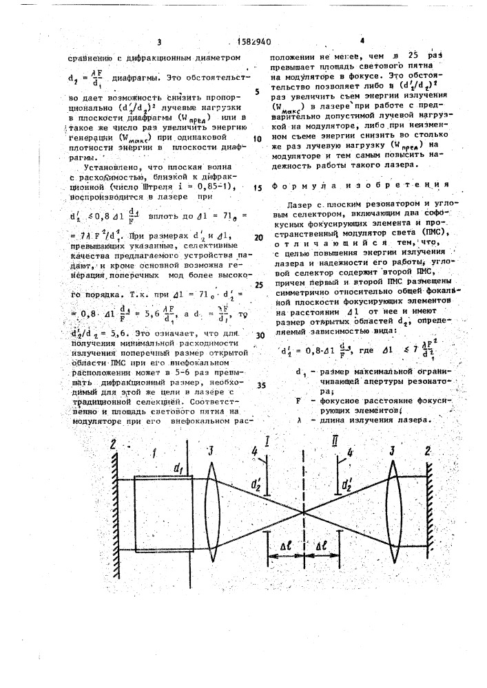Лазер с плоским резонатором и угловым селектором (патент 1582940)