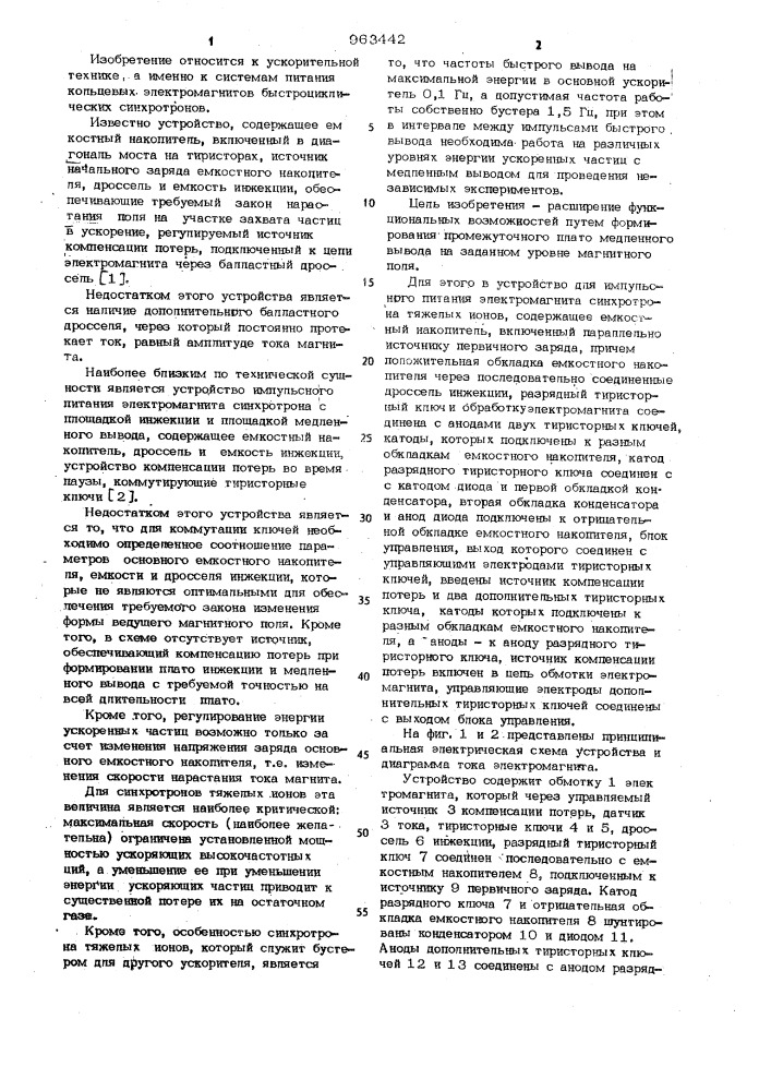 Устройство для импульсного питания электромагнита синхротрона тяжелых ионов (патент 963442)