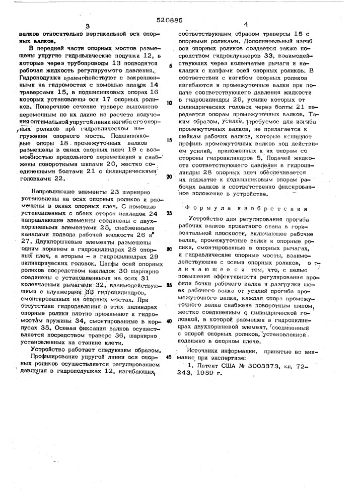 Устройство для регулирования прогиба рабочих валков прокатного стана (патент 520885)