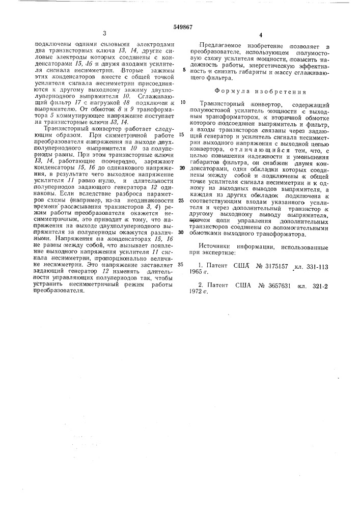 Транзисторный конвертор (патент 549867)