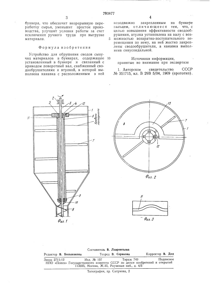 Устройство для обрушениясводов сыпучих материалов вбункерах (патент 793877)