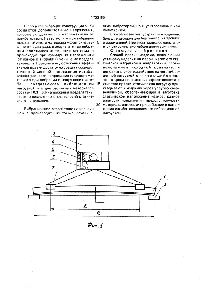 Способ правки изделий (патент 1733158)