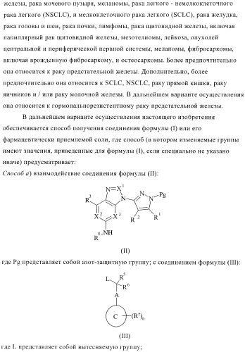 Химические соединения (патент 2405780)