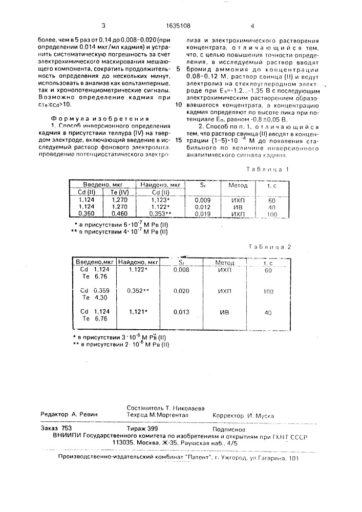Способ инверсионного определения кадмия в присутствии теллура (iу) на твердом электроде (патент 1635108)