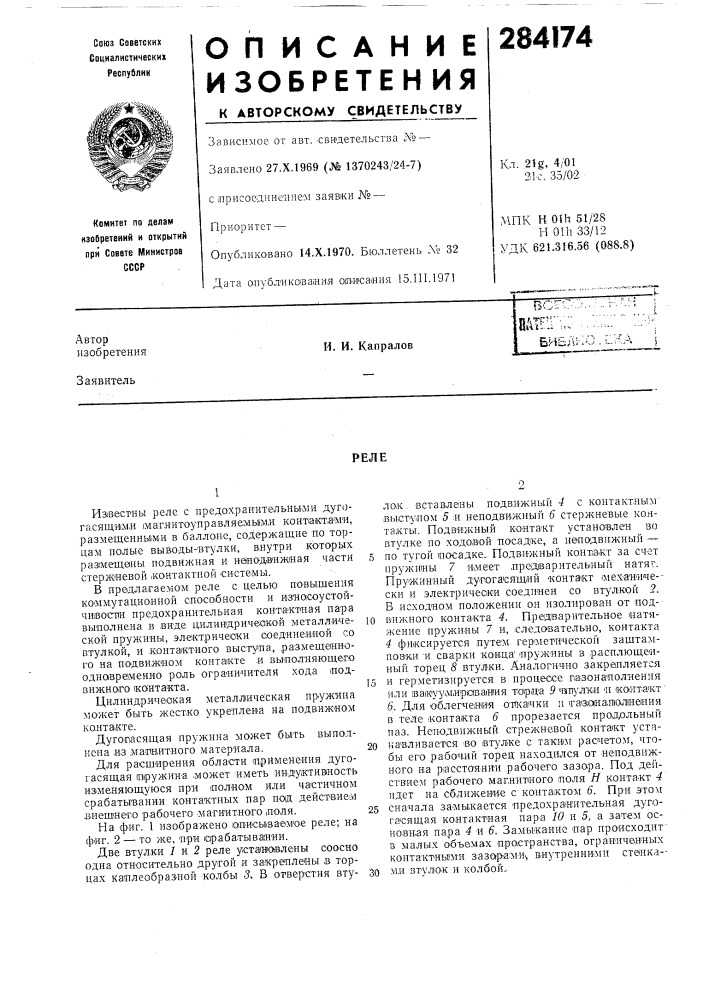 Патент ссср  284174 (патент 284174)